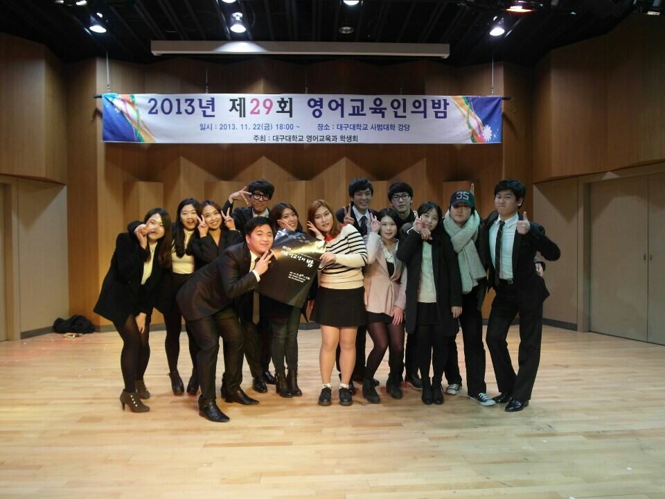 2013년 영어교육인의 밤