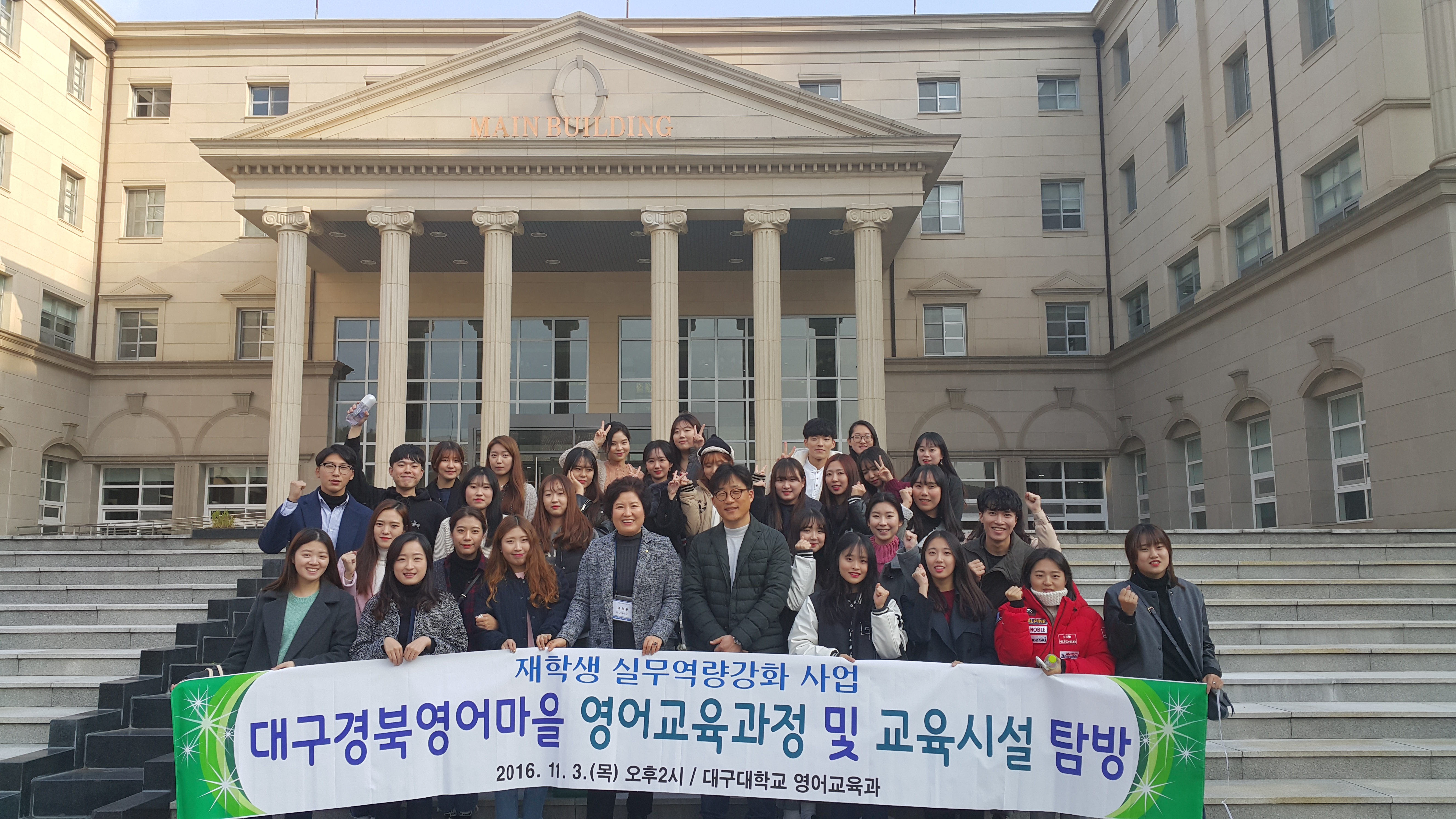 2016년 11월 대구경북영어마을 탐방
