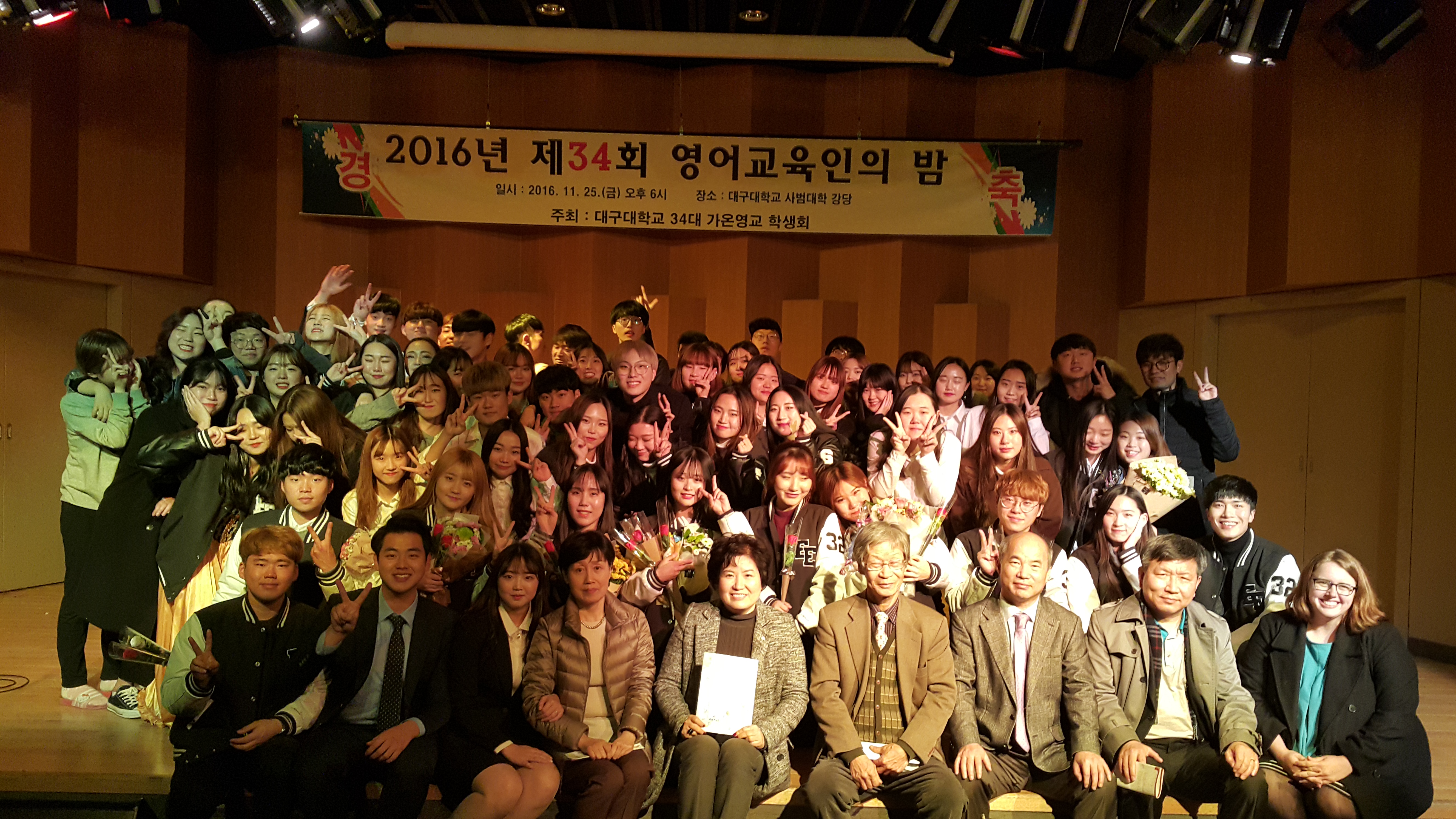 2016년 제34회 영어교육인의 밤