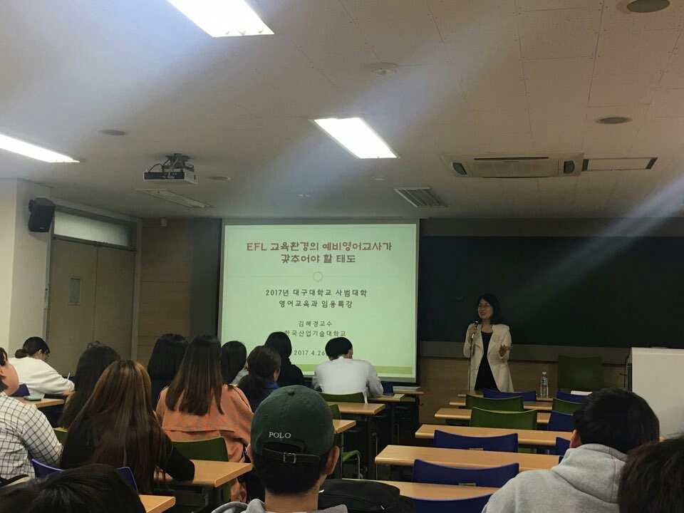 2017.04.26 외부 교수 초청 임용특강
