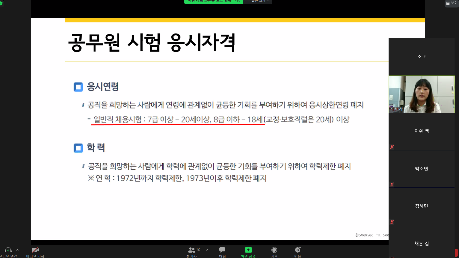 2021. 08. 10 임용특강: 교육공무원 특강