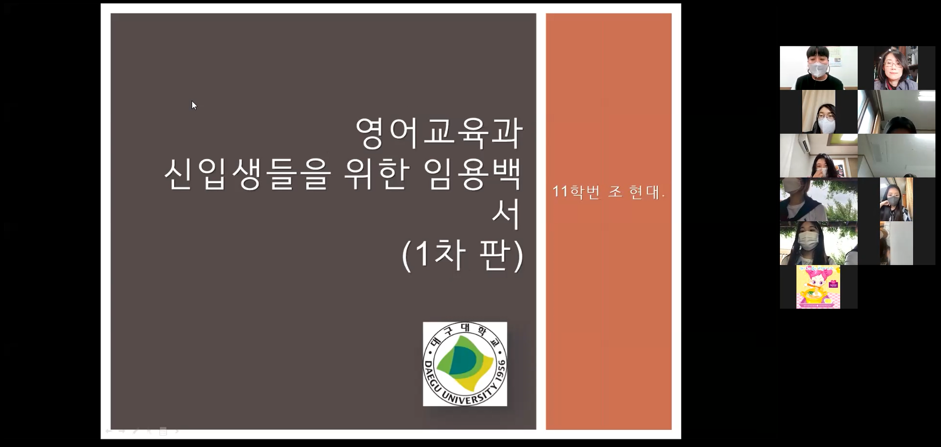2022. 05. 11. 동문초청 임용특강