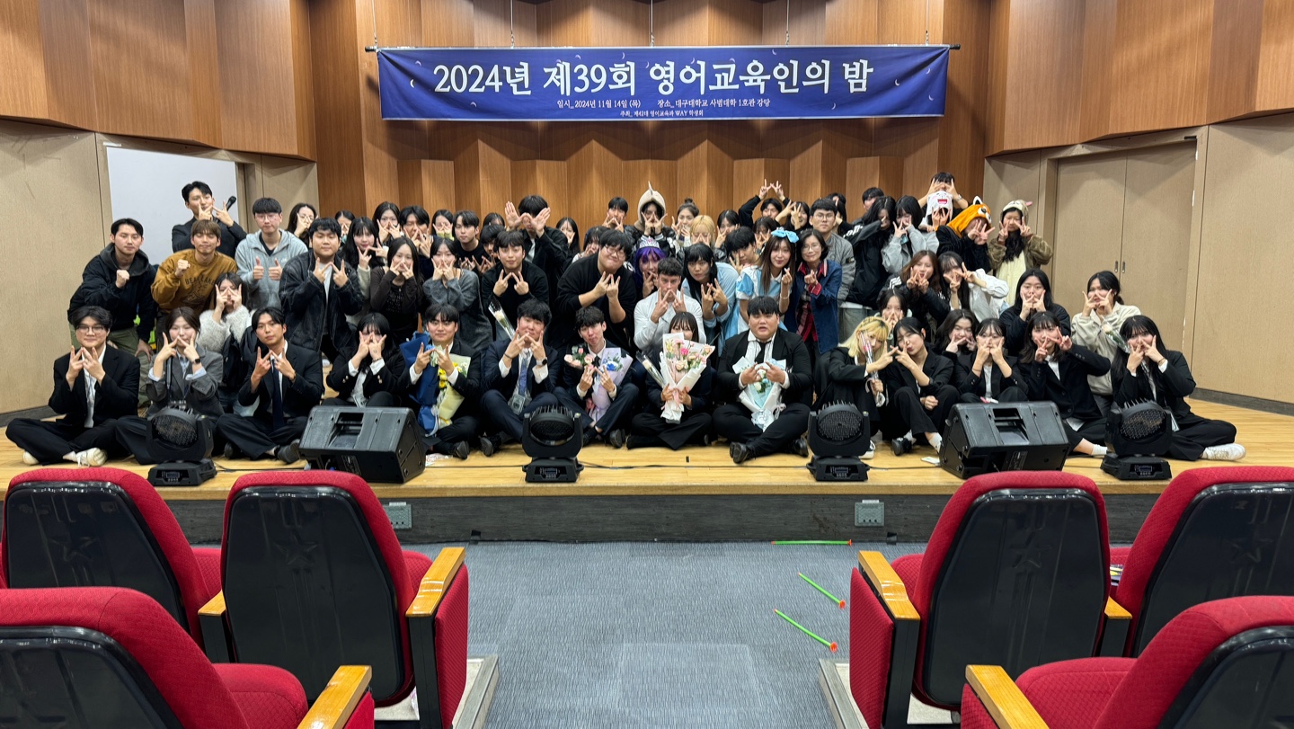2024.11.14. 영어교육인의 밤
