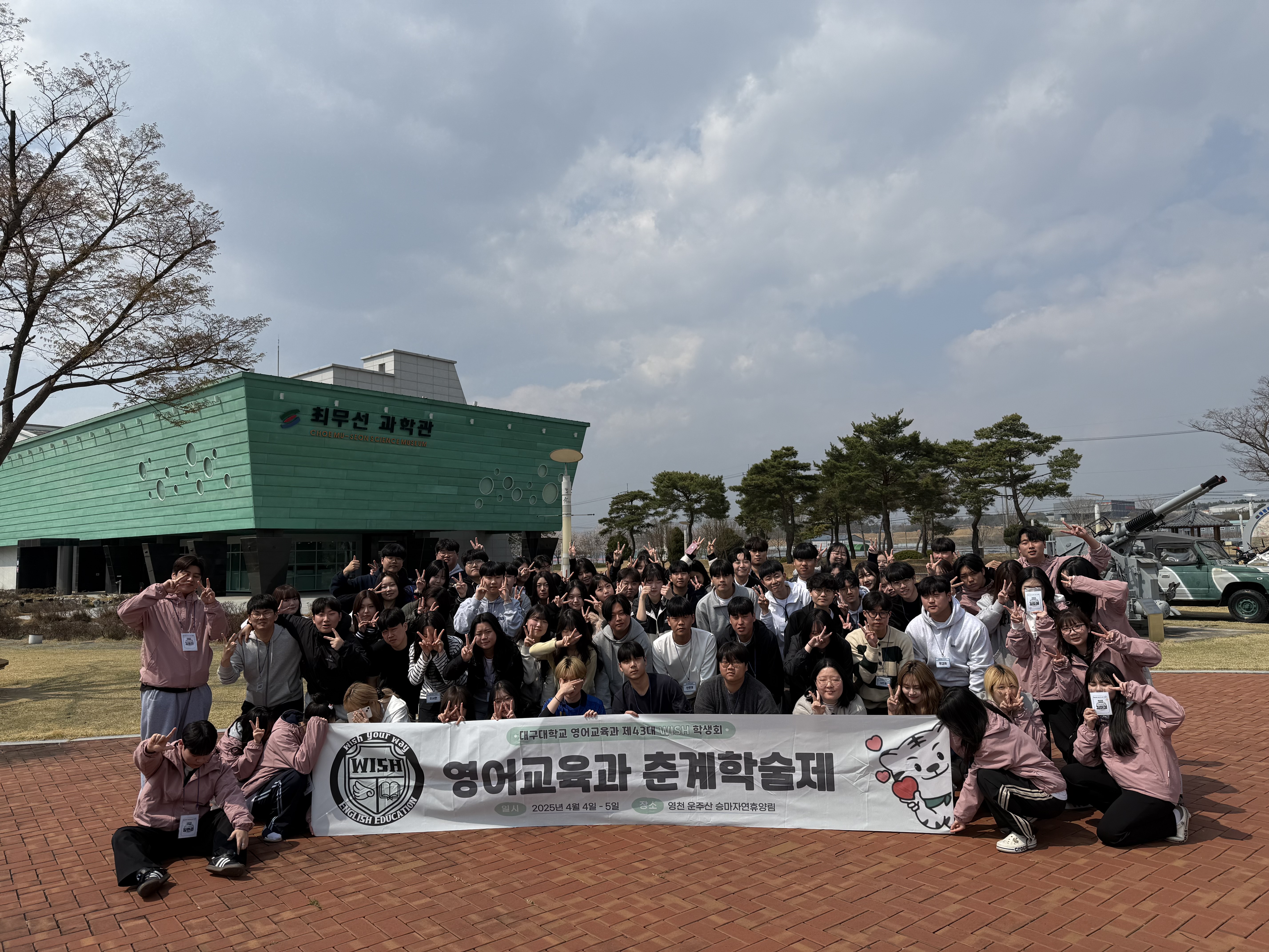 2025학년도 춘계학술제